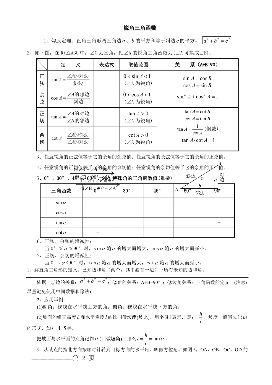 初中三角函数知识点总结(4页).doc_第2页