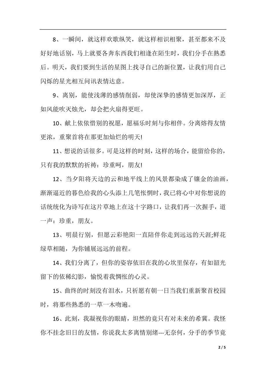 最伤感毕业留言.docx_第2页