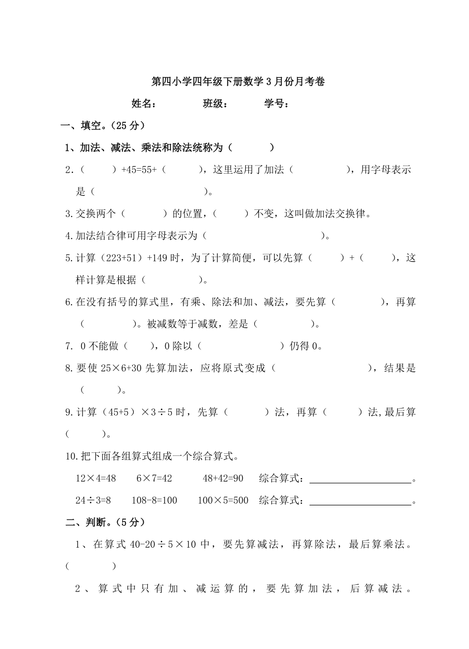 新人教版四年级数学下册1--3单元3月份月考试卷.doc_第1页