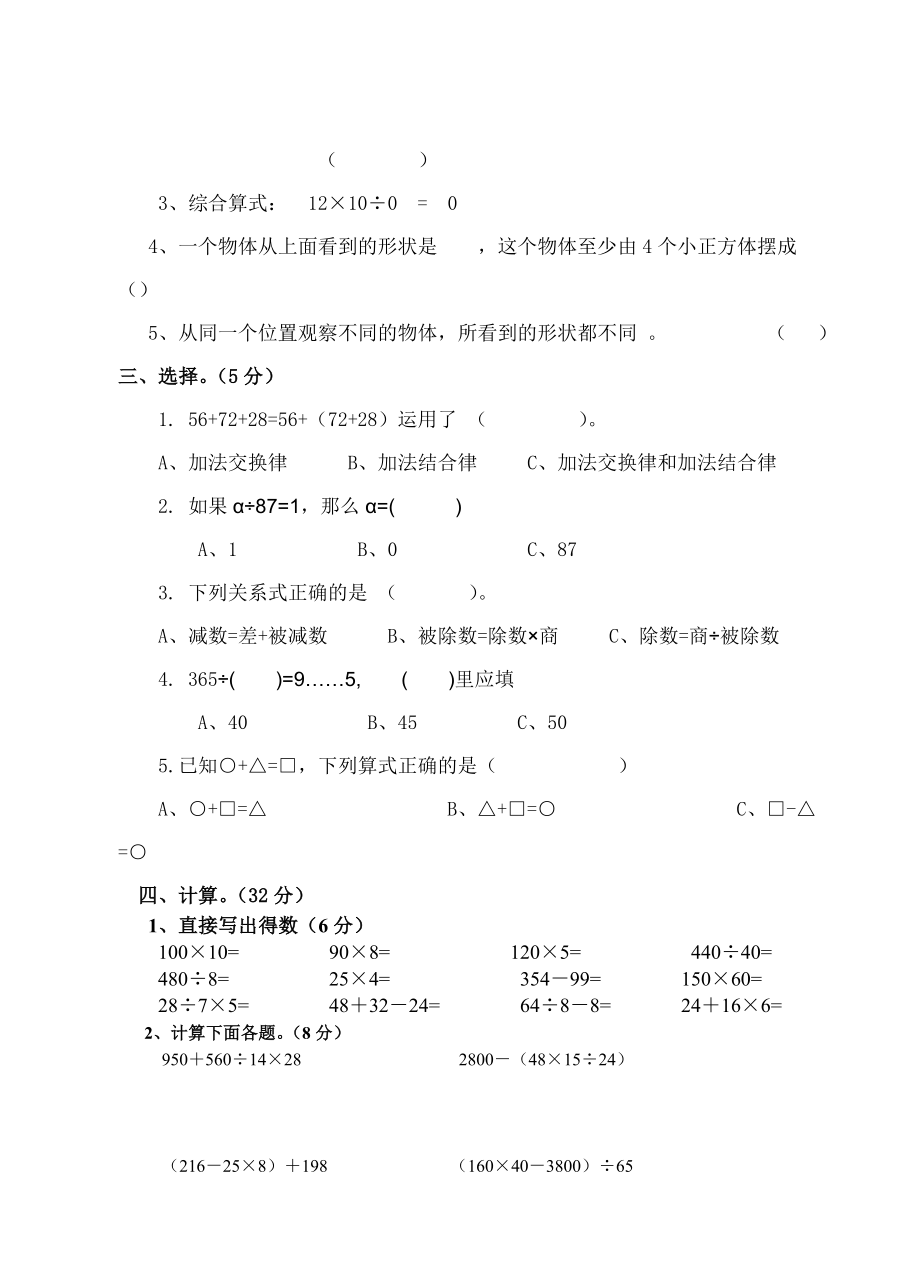 新人教版四年级数学下册1--3单元3月份月考试卷.doc_第2页