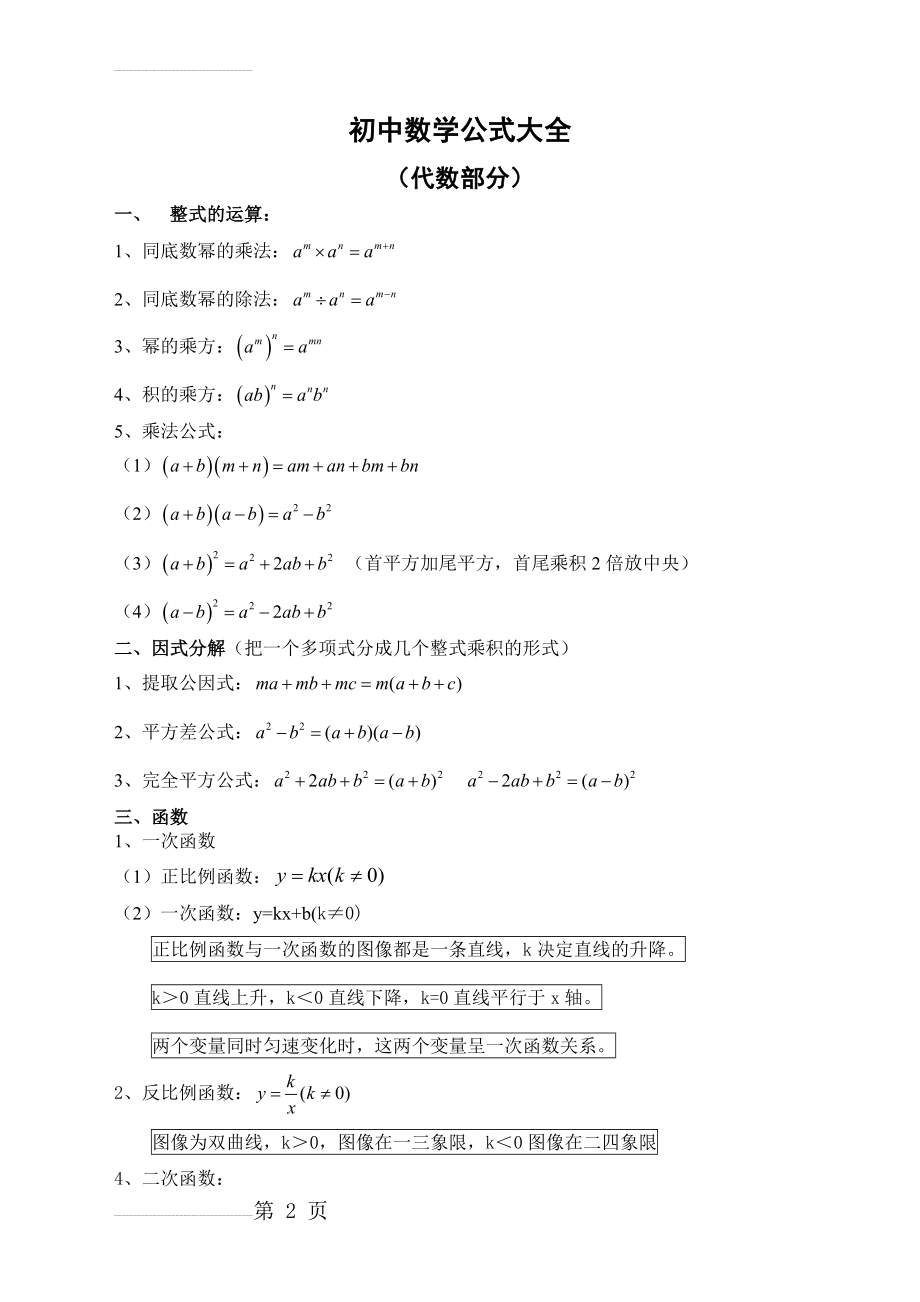 冀教版初中数学基本公式定理大全(6页).doc_第2页