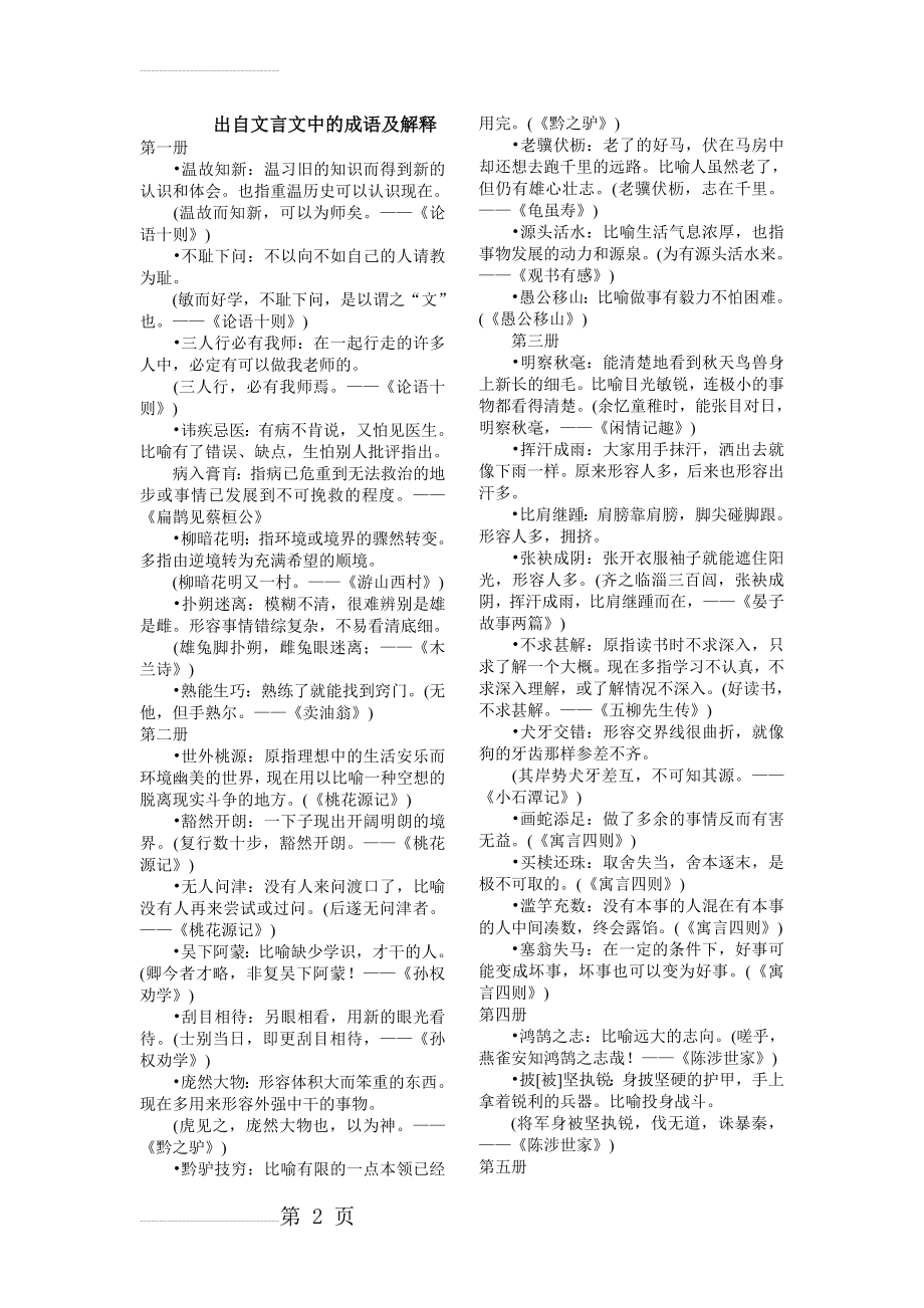 出自文言文中的成语及解释(3页).doc_第2页