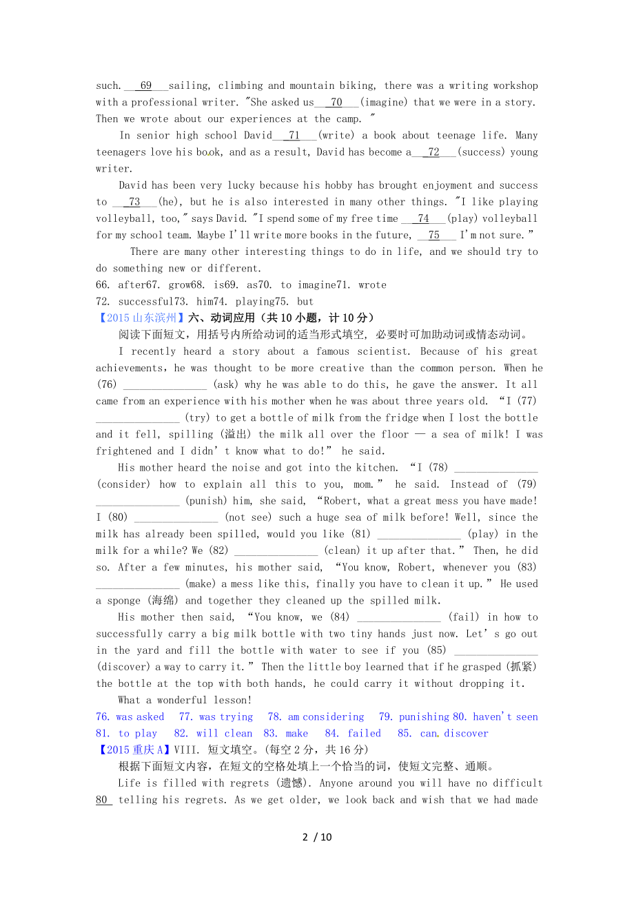 全国2015年中考英语试题汇编专题九短文填空语法填空.doc_第2页