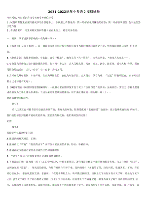 浙江省温州市2022年中考押题语文预测卷含解析.docx