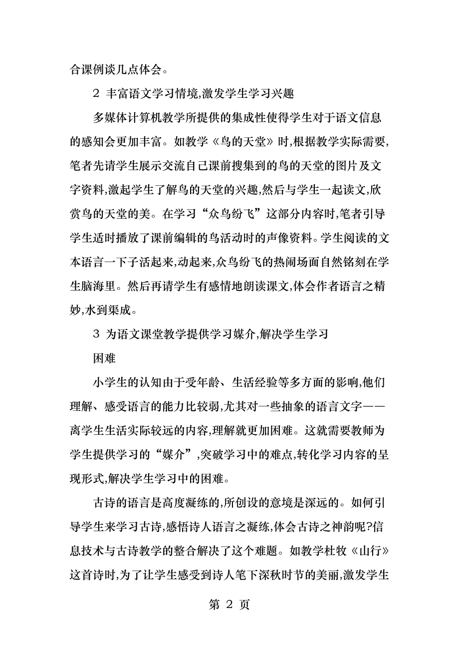 信息技术与语文教学整合.docx_第2页