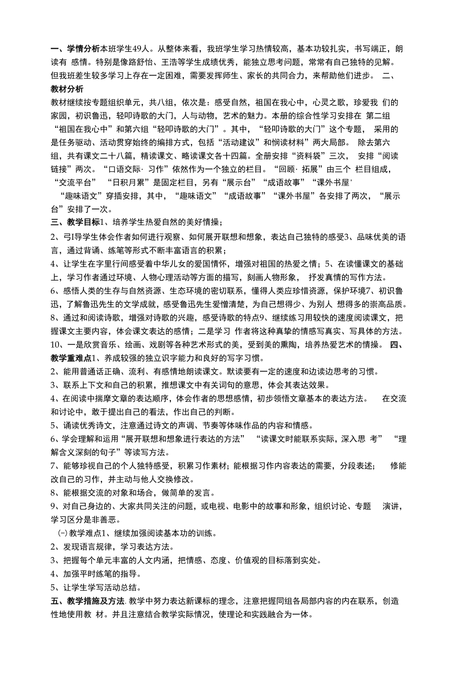 6上教学计划内容.docx_第1页