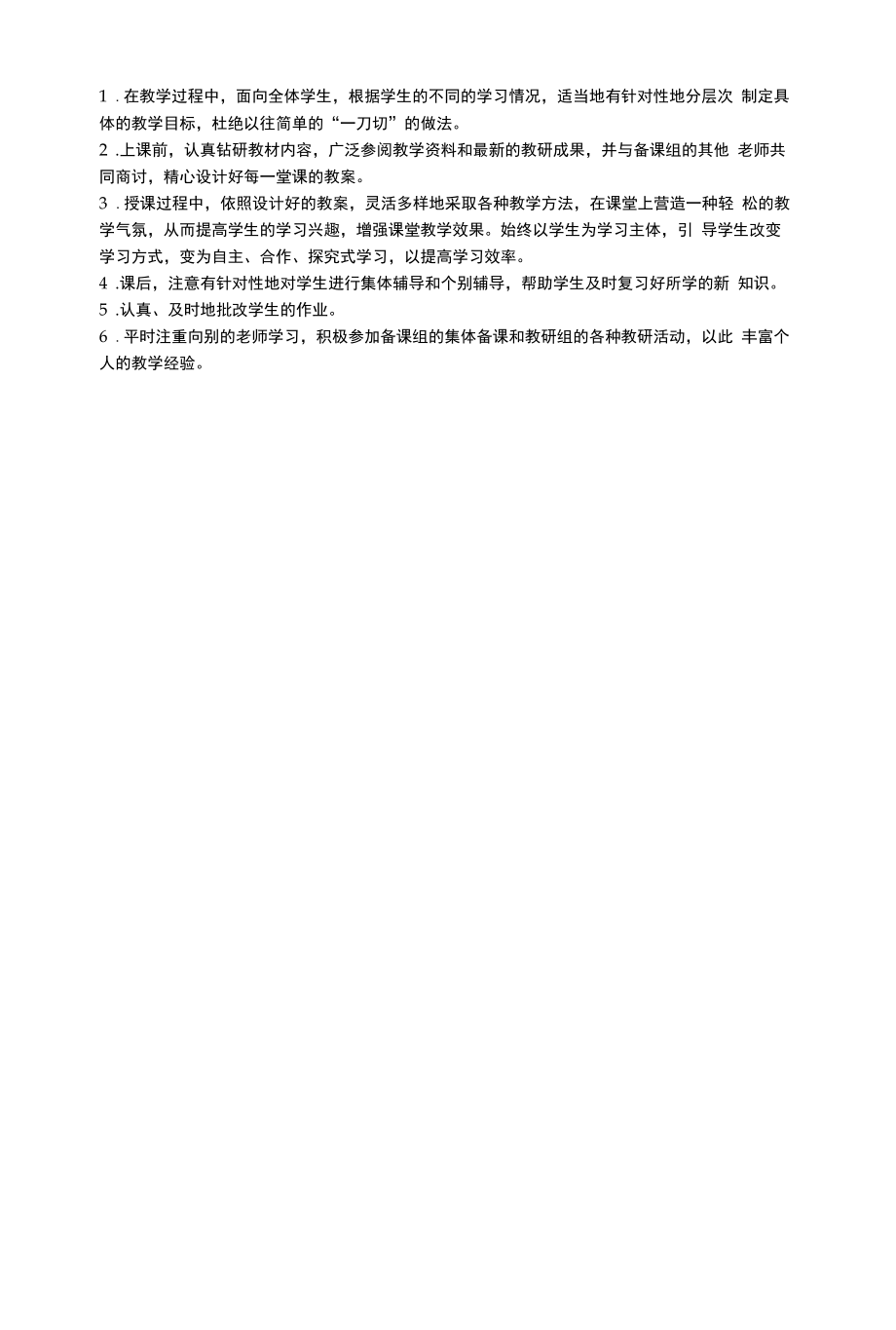 6上教学计划内容.docx_第2页