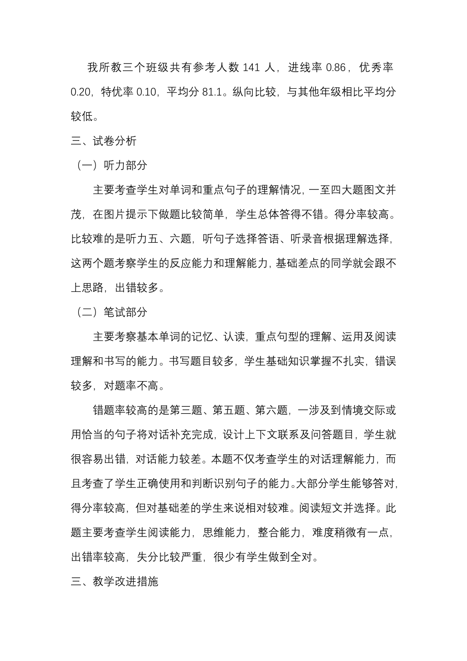 五年级上英语试卷分析.doc_第2页