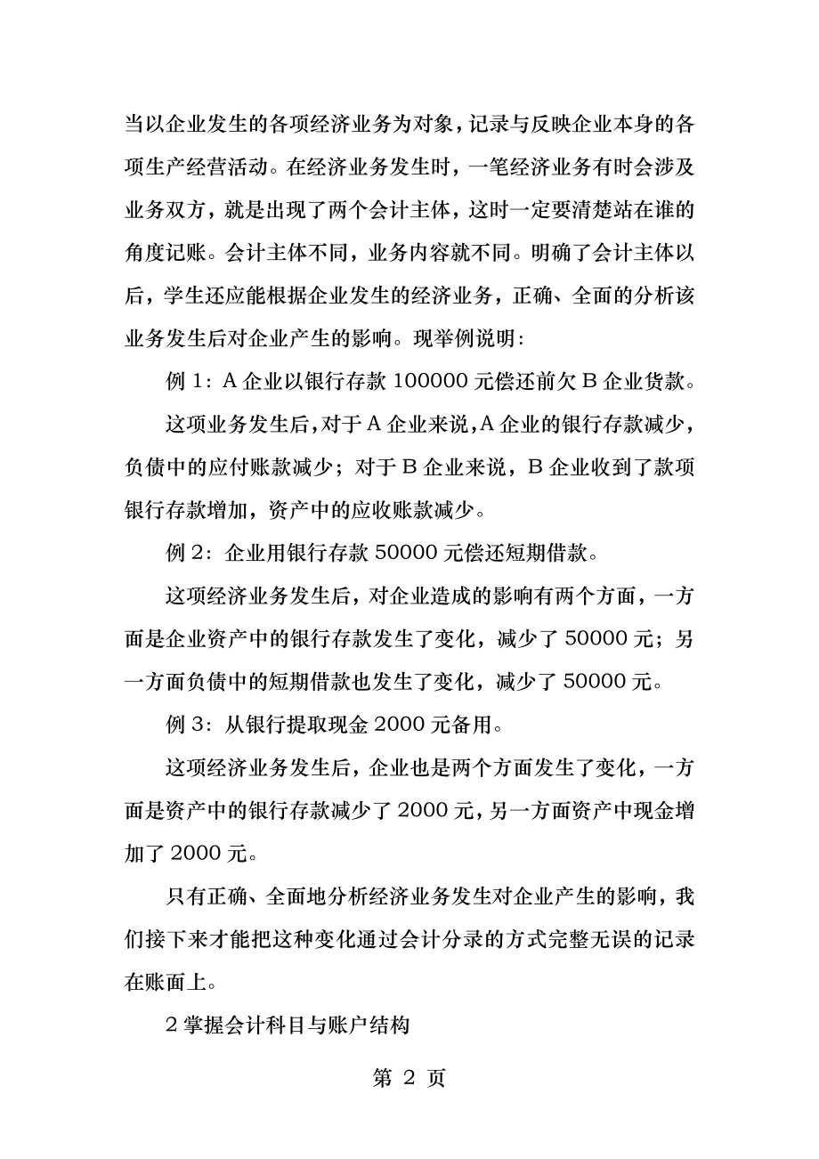 会计分录编制要点分析.docx_第2页