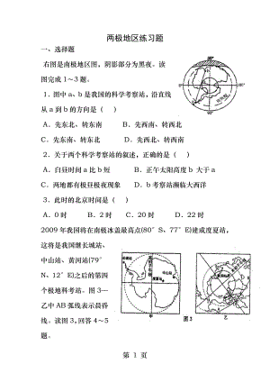 两极地区练习题.docx