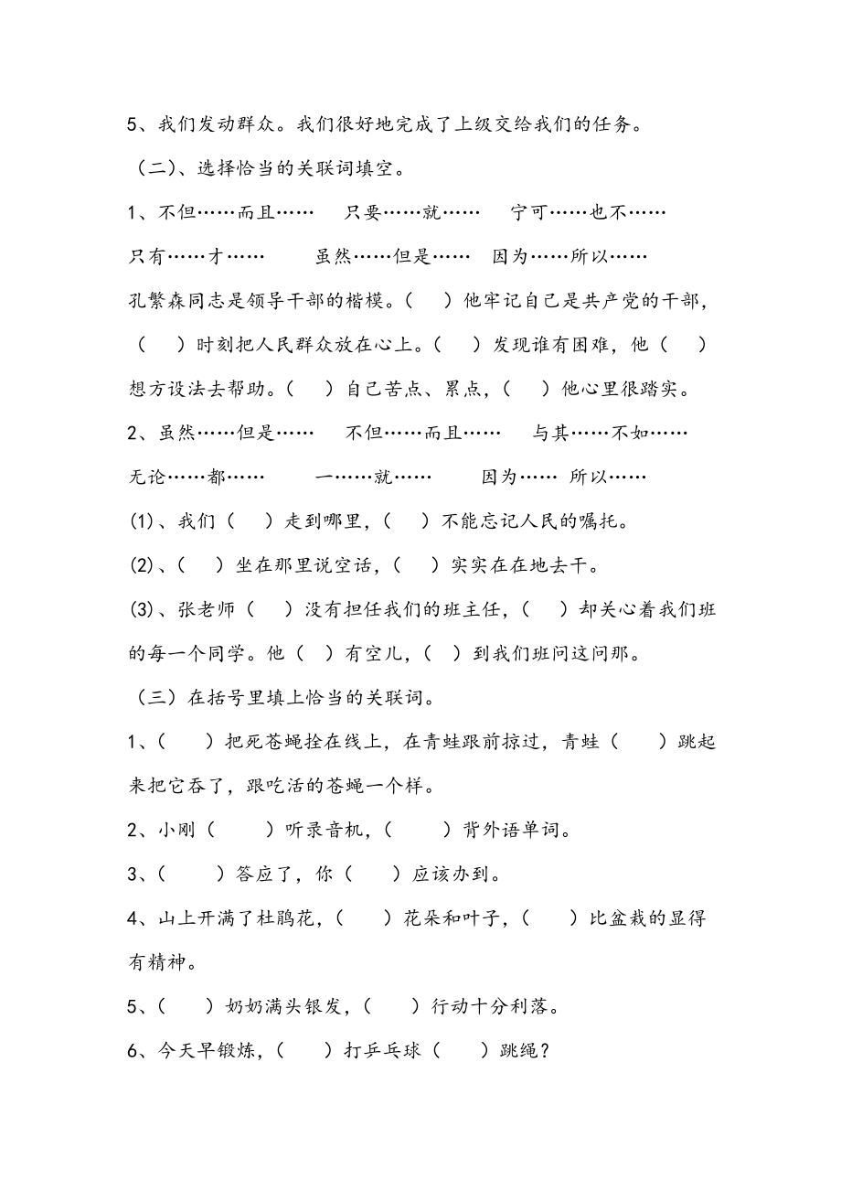 四年级句子练习关联词.doc_第2页