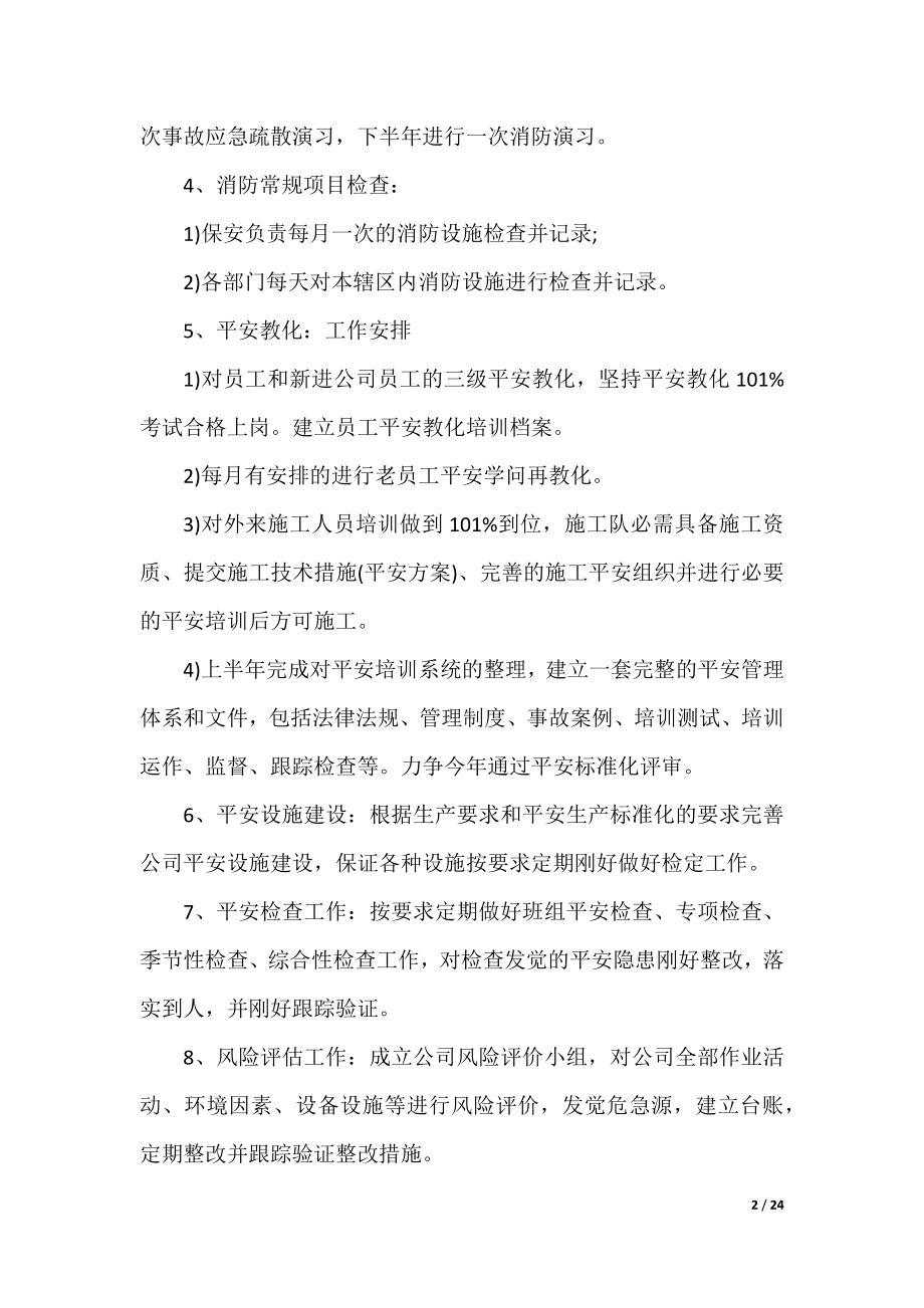 企业公司年度工作计划汇报7篇.docx_第2页