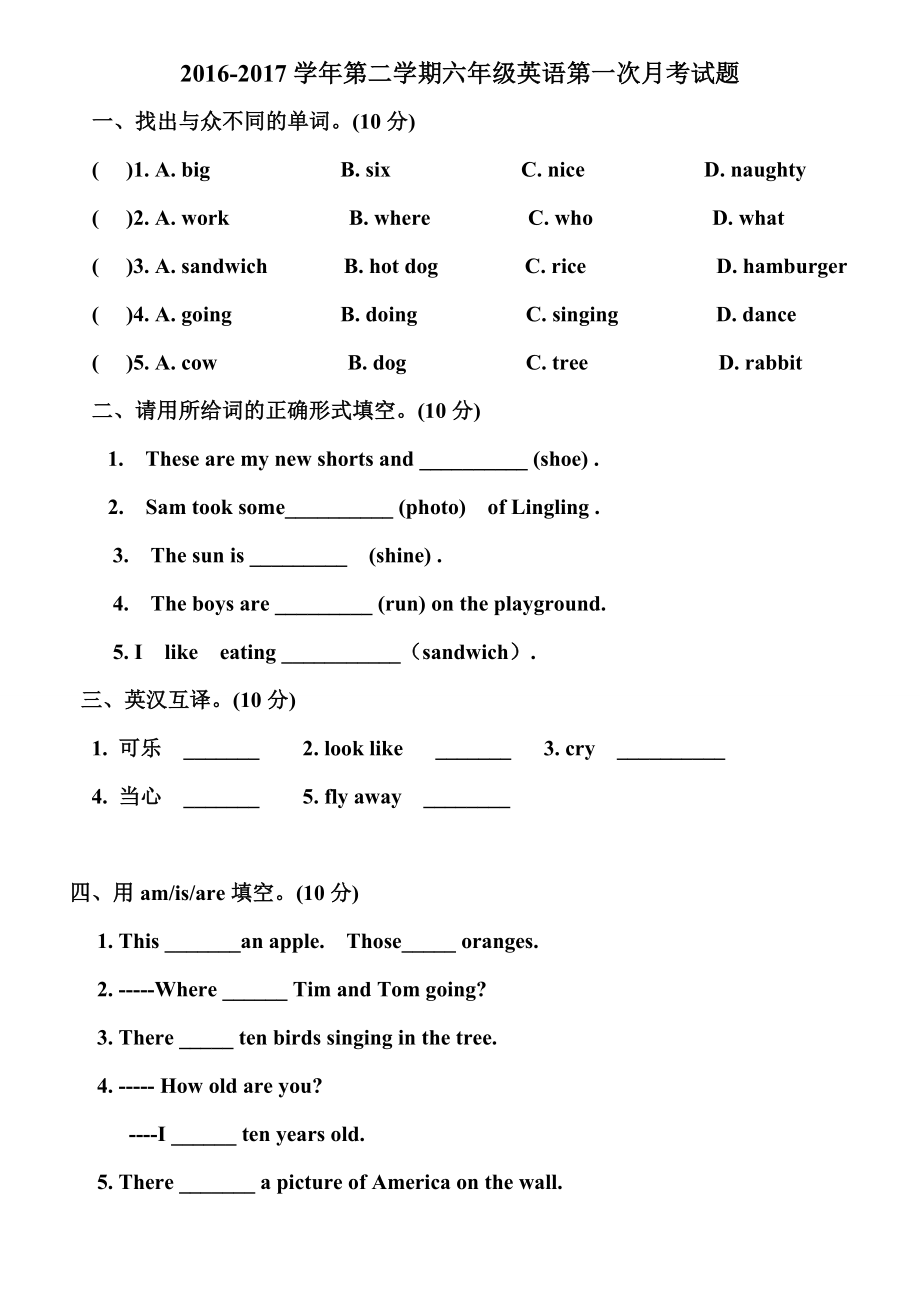 外研社六年级下册英语第一次月考试卷(1-3模块).doc_第1页