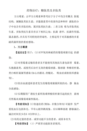 药物治疗：糖肽类及多肽类.docx