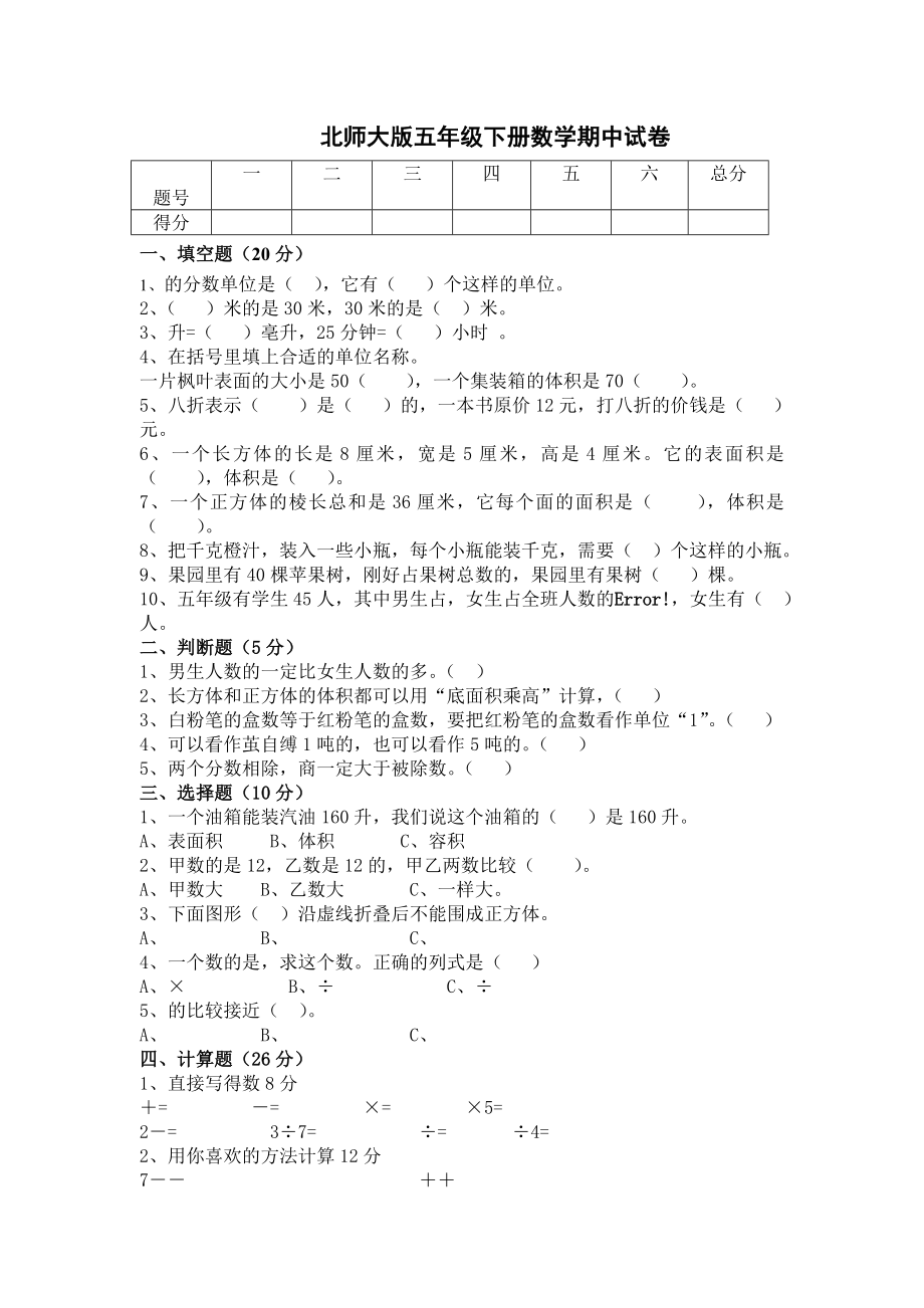 北师大版五年级数学下册期中检测试卷.doc_第1页