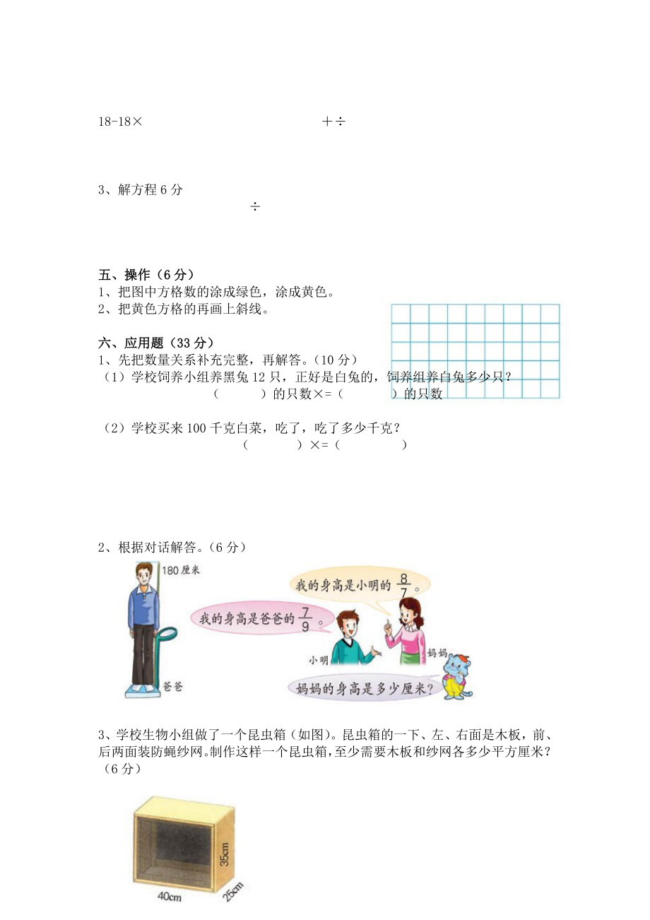 北师大版五年级数学下册期中检测试卷.doc_第2页