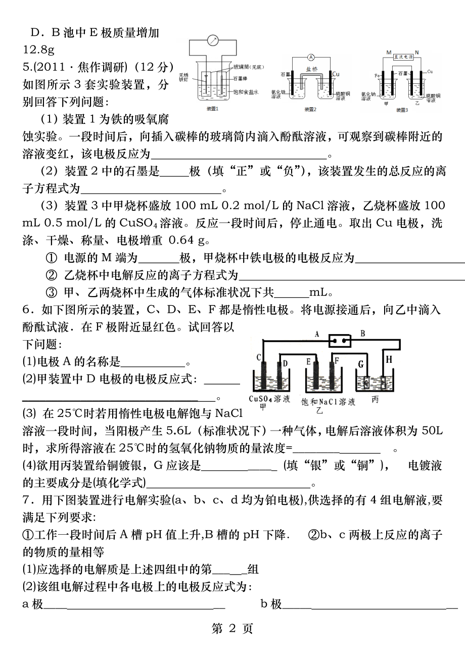 原电池或电解池串联专题.docx_第2页