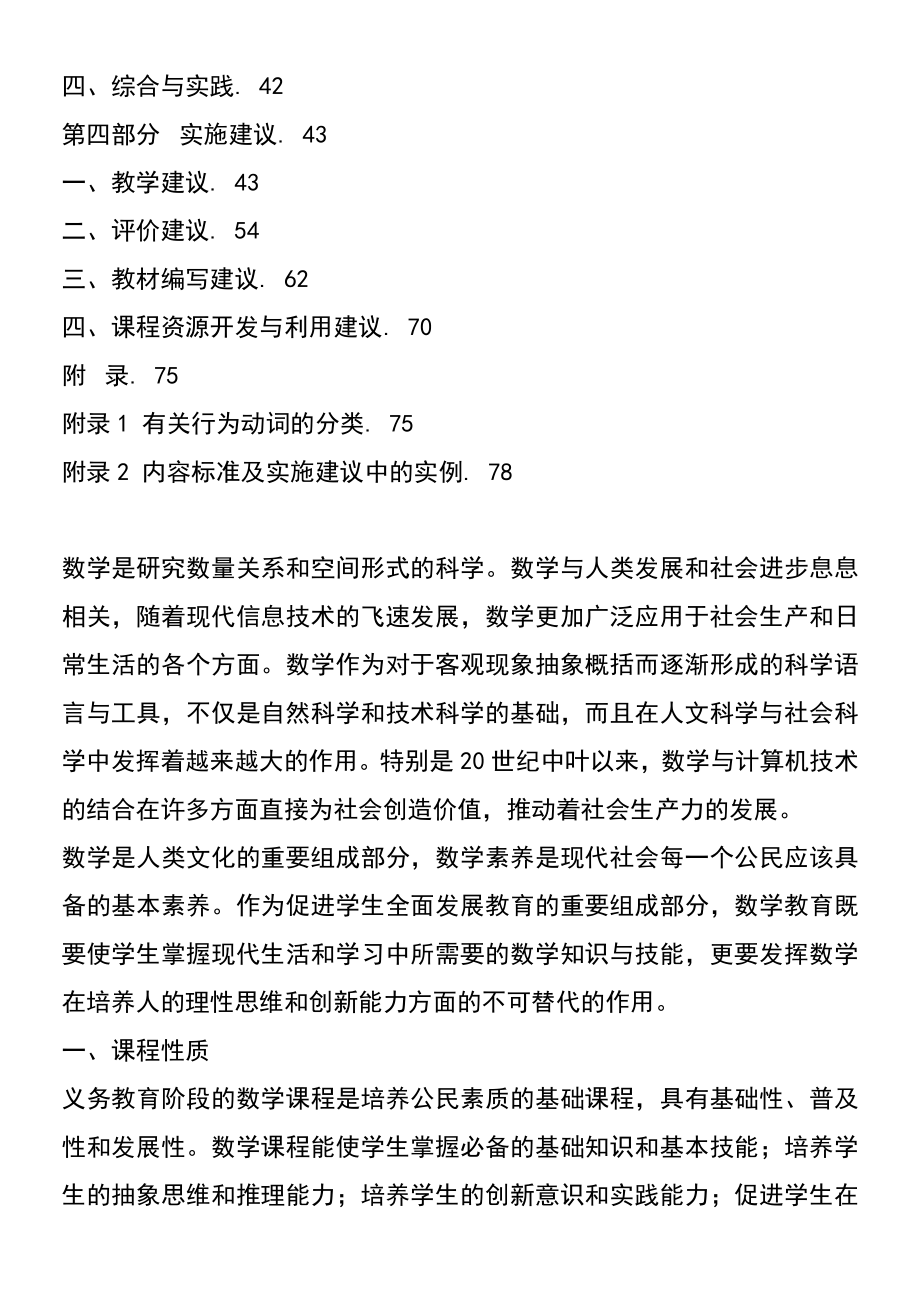 新人教版小学数学新课程标准(2012).doc_第2页