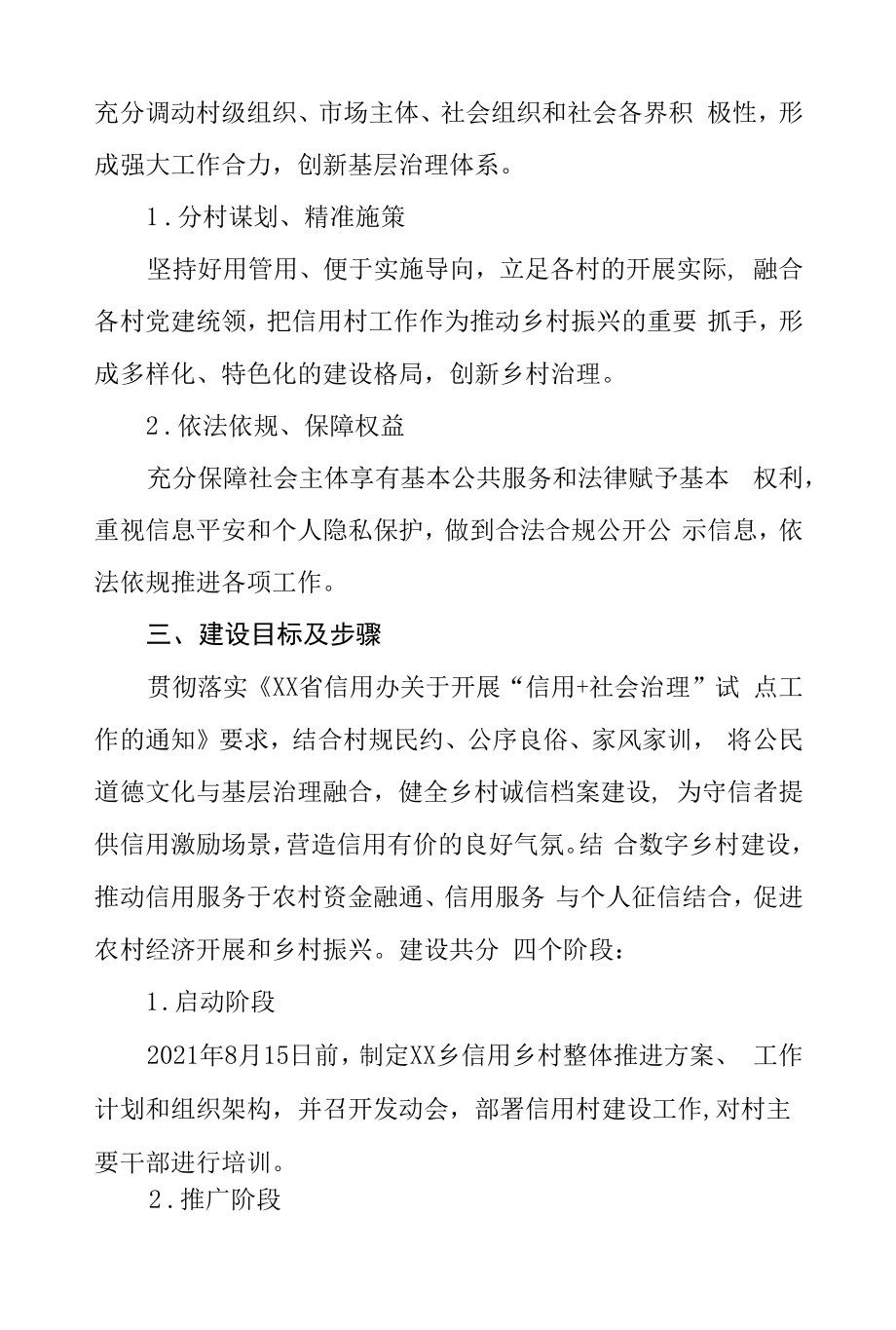 XX乡全面推进信用乡村建设实施方案.docx_第2页