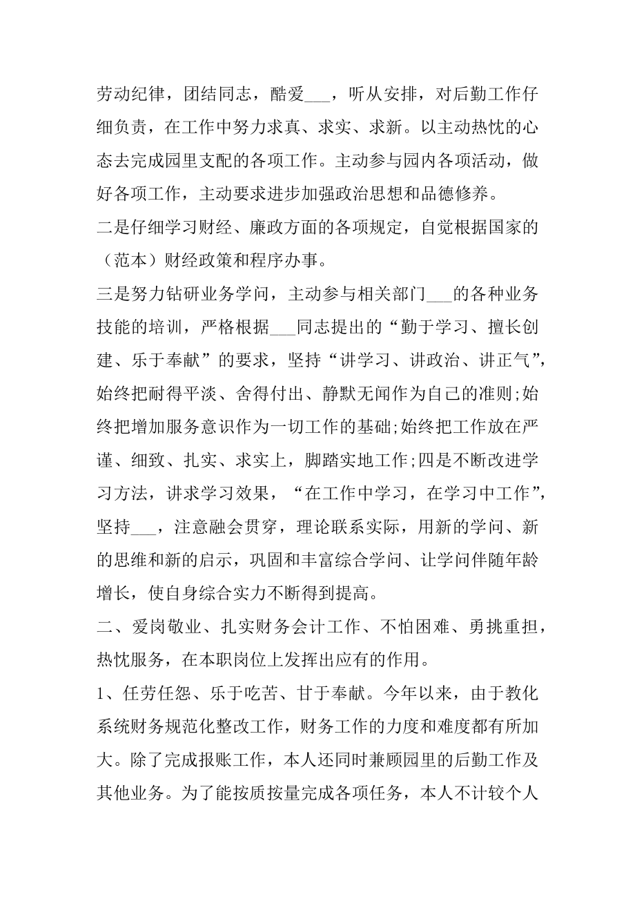 2021年会计人员个人年度工作总结范例.docx_第2页