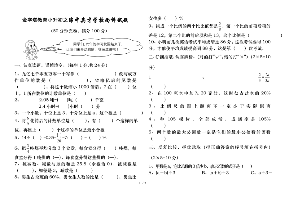 绵阳小升初数学试题绵阳英才学校.doc_第1页