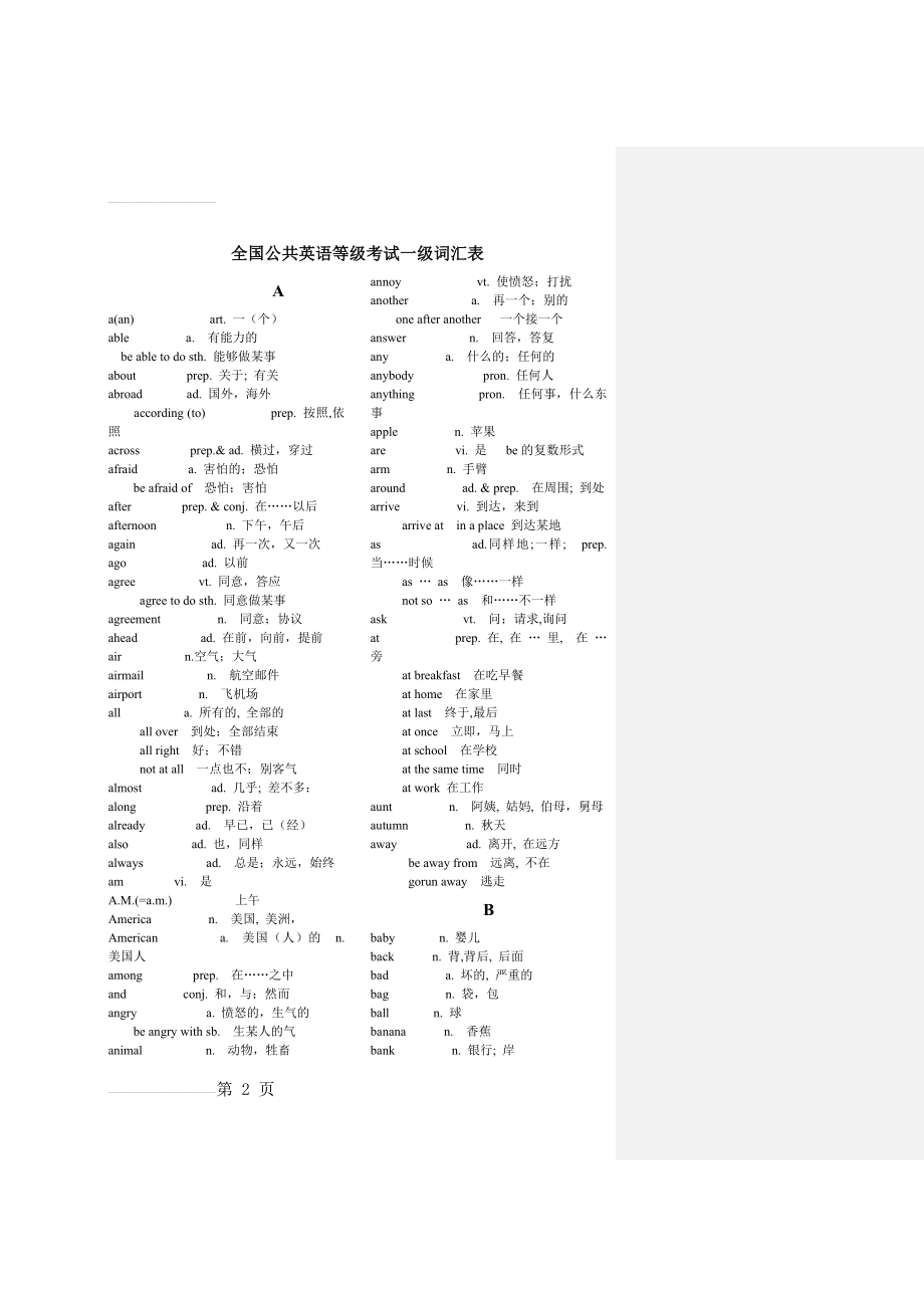 公共英语一级词汇(14页).doc_第2页