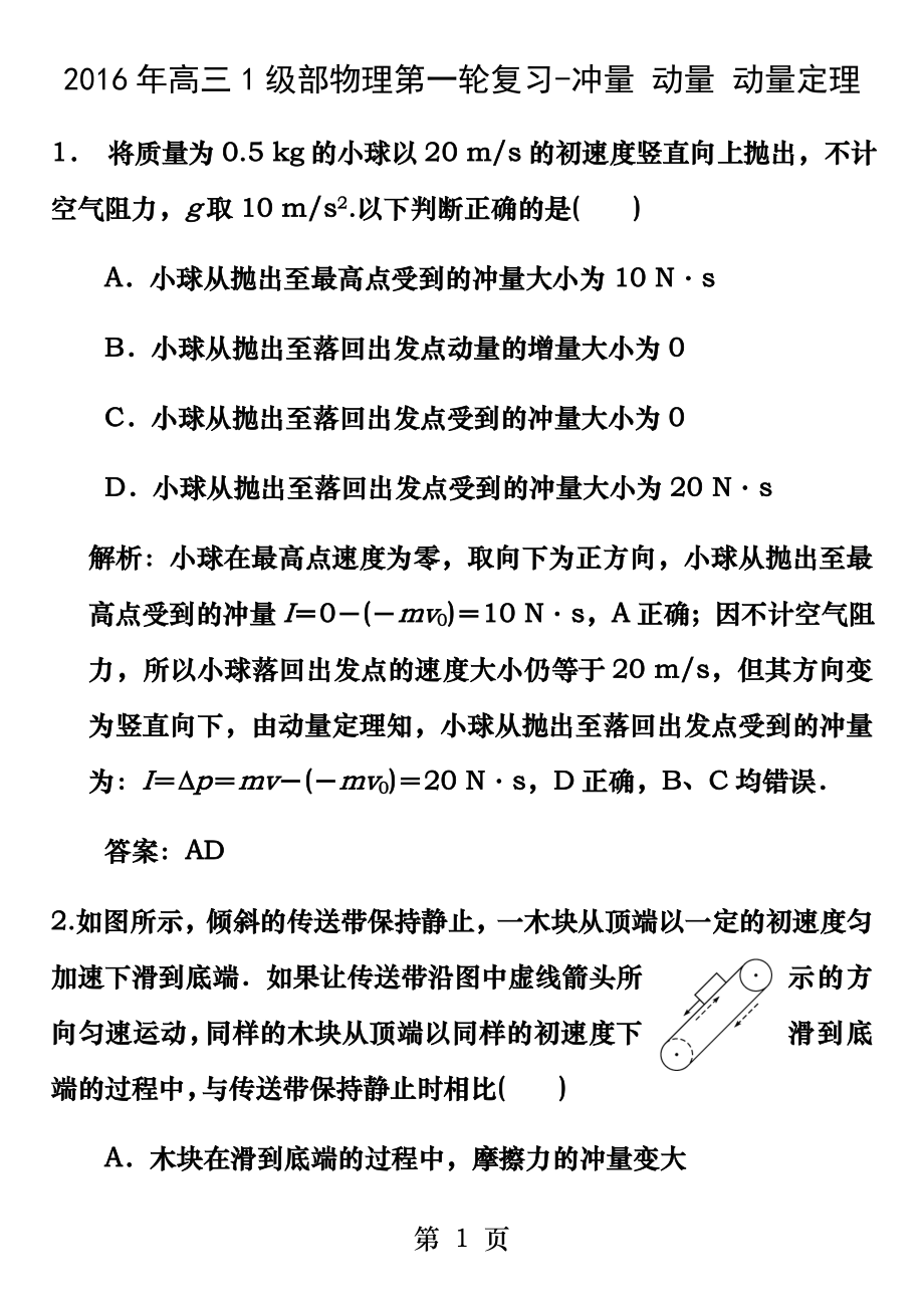 冲量动量动量定理练习题.docx_第1页