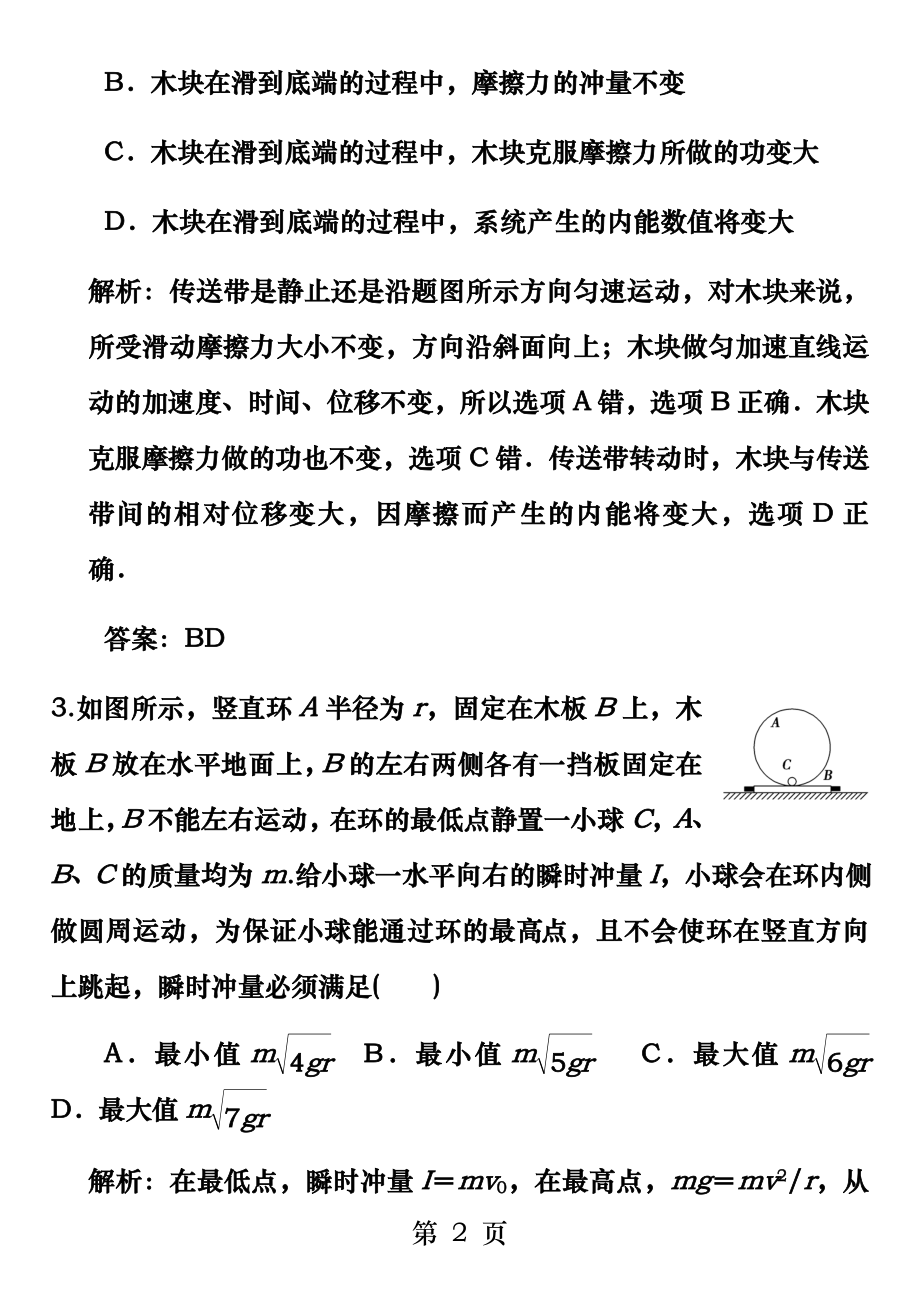 冲量动量动量定理练习题.docx_第2页