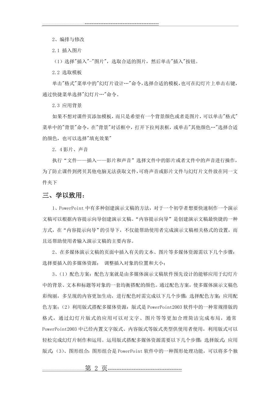 多媒体演示文稿的设计与制作学习心得体会(3页).doc_第2页