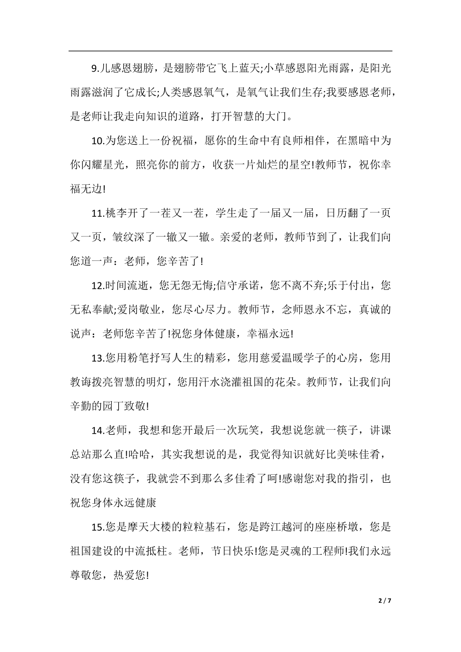 毕业感恩老师的赠言寄语.docx_第2页