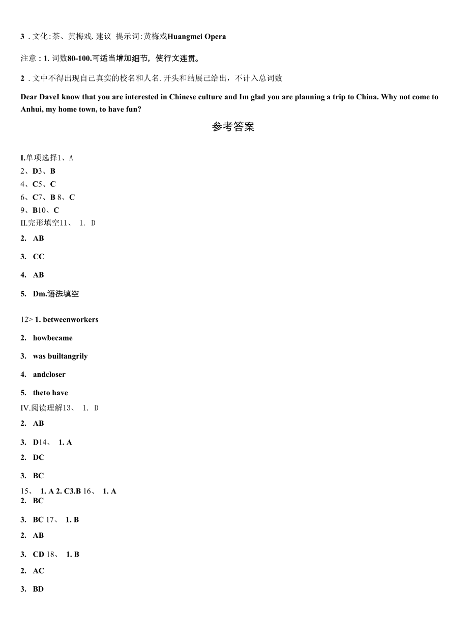 2022-2023学年四川省富顺县九年级英语第一学期期末质量检测模拟试题含解析.docx_第2页