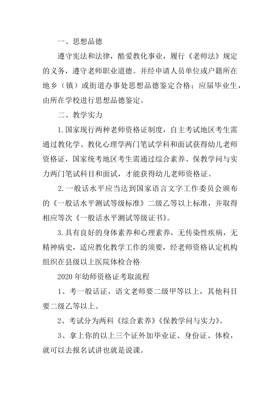 2020年考幼师资格证需要什么条件.docx_第2页