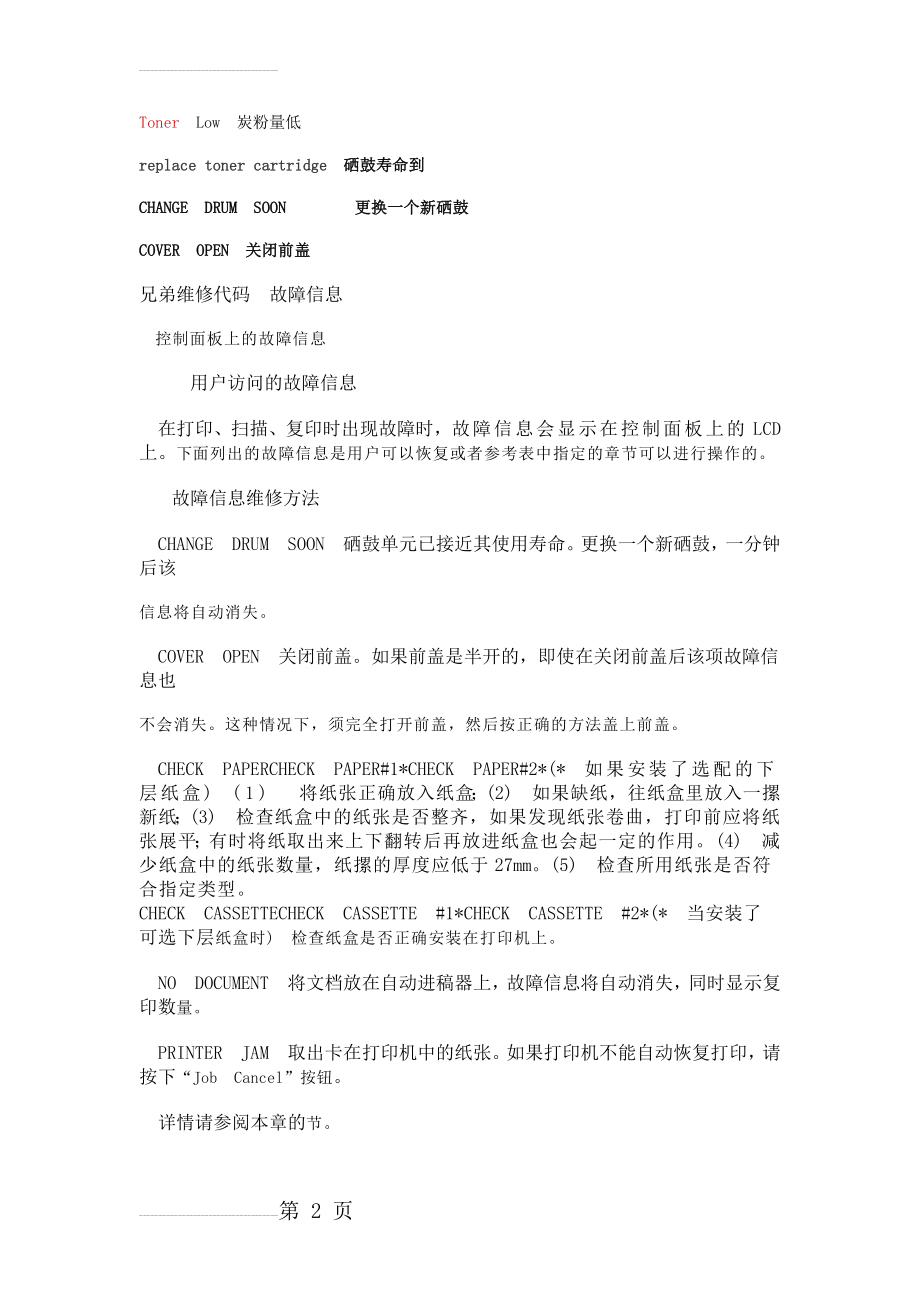 兄弟打印机故障代码表(7页).doc_第2页