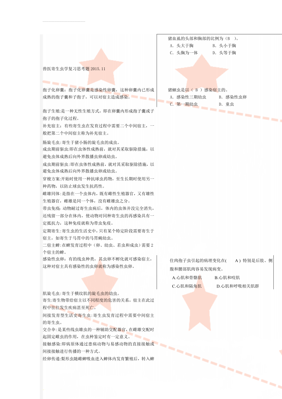 兽医寄生虫学复习思考题2015.11(12页).doc_第1页