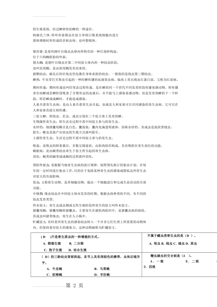 兽医寄生虫学复习思考题2015.11(12页).doc_第2页