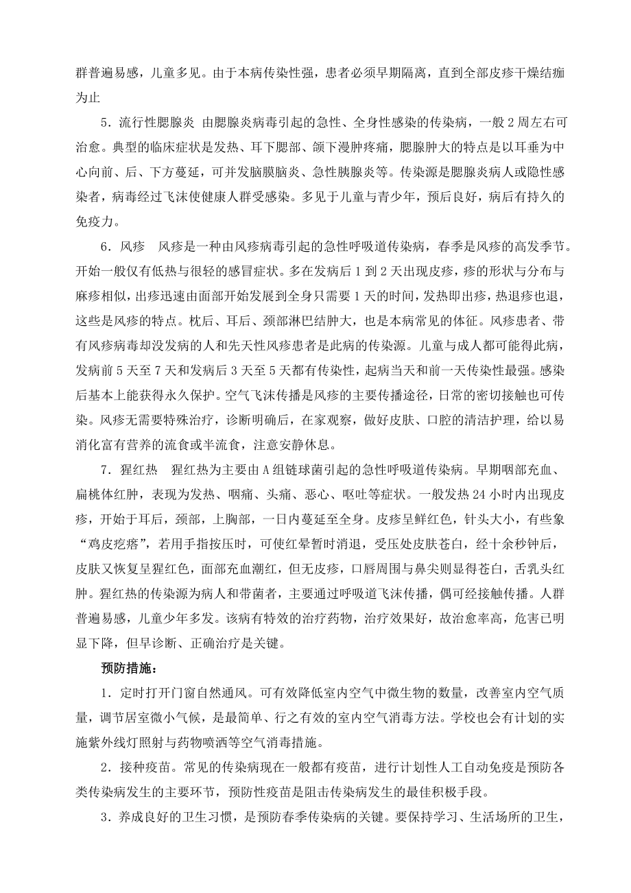 大巷幼儿园幼儿园传染病预防措施.doc_第2页