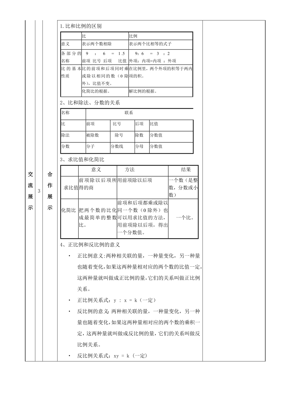 六年级数学比和比例教学设计定稿.doc_第2页