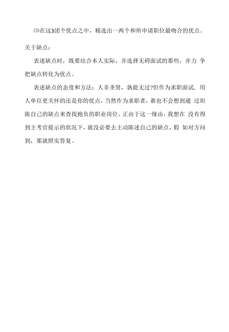 动画设计面试技巧（求职面试准备资料）.docx_第2页