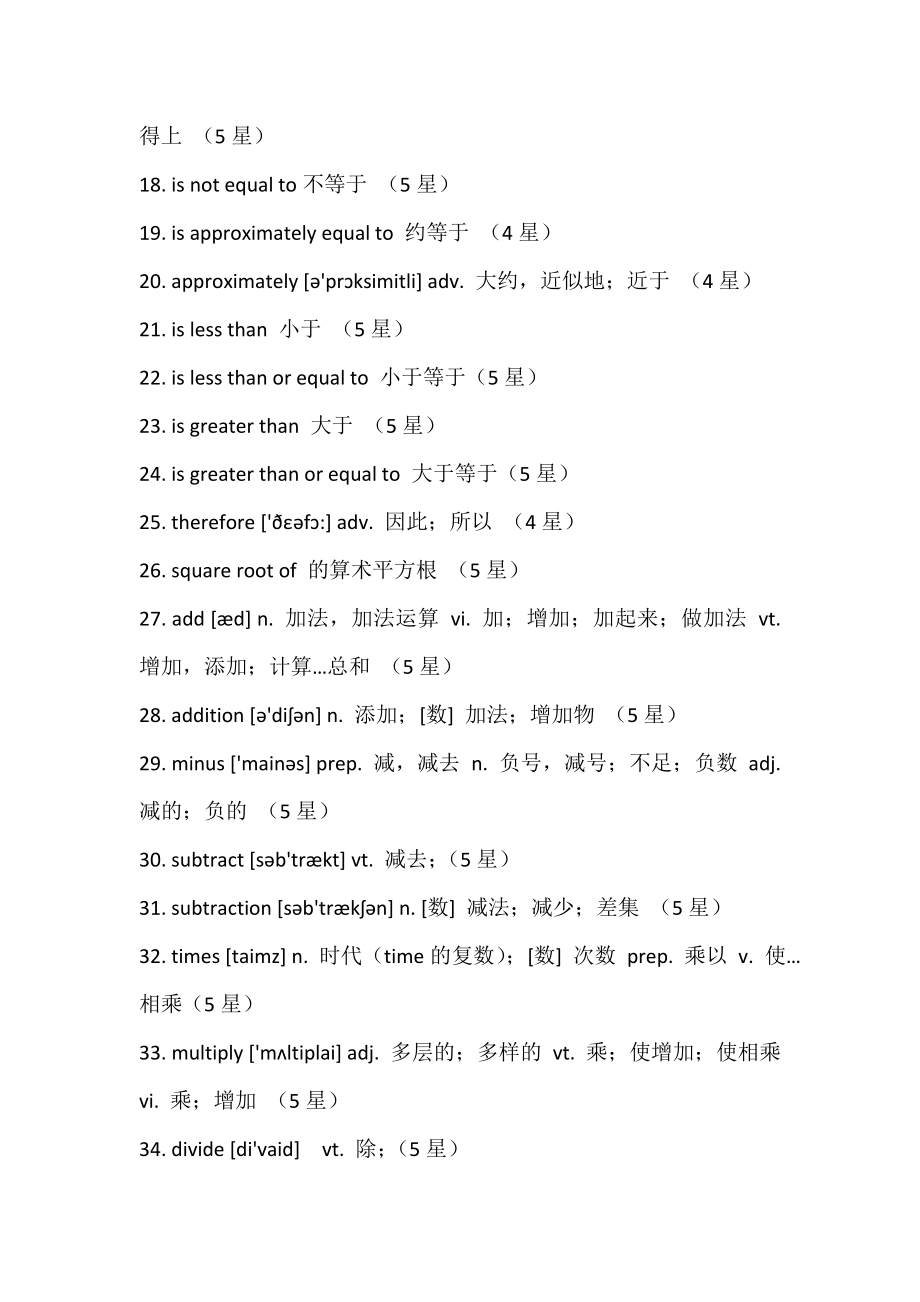 IGCSE数学词汇chapter-1.doc_第2页