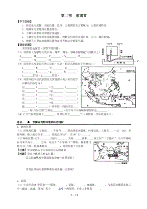 区域地理一轮复习东南亚学案.doc