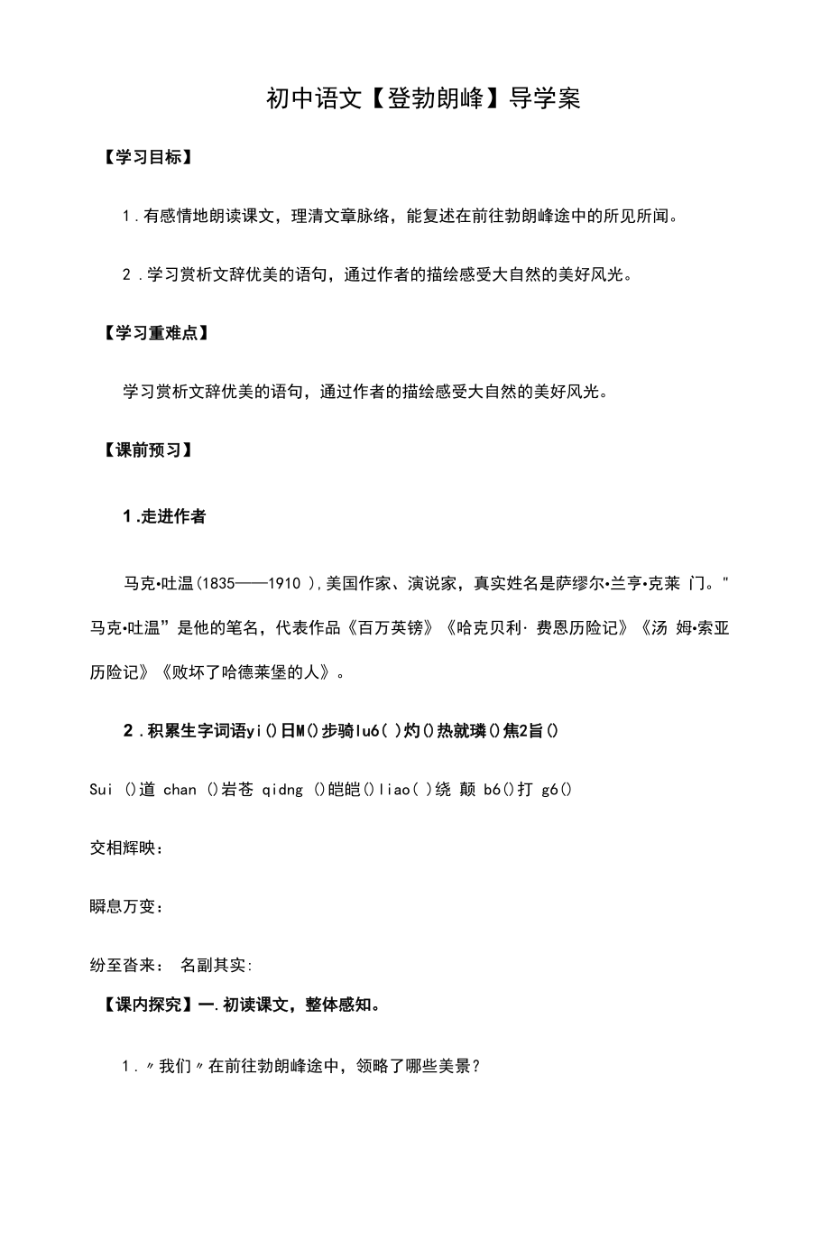 初中语文【登勃朗峰】导学案.docx_第1页