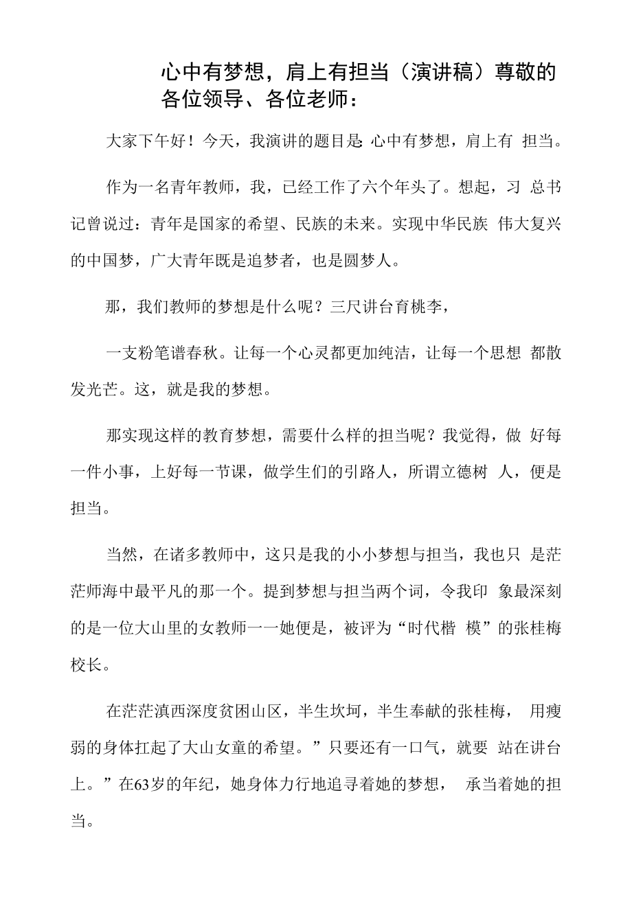 心中有梦想肩上有担当（教师演讲稿）.docx_第1页