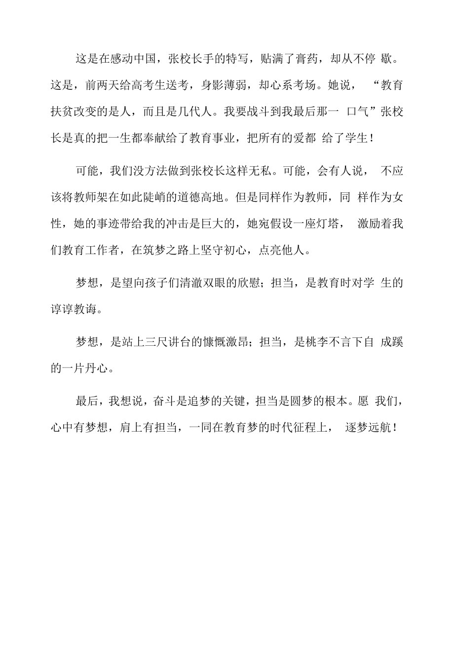 心中有梦想肩上有担当（教师演讲稿）.docx_第2页