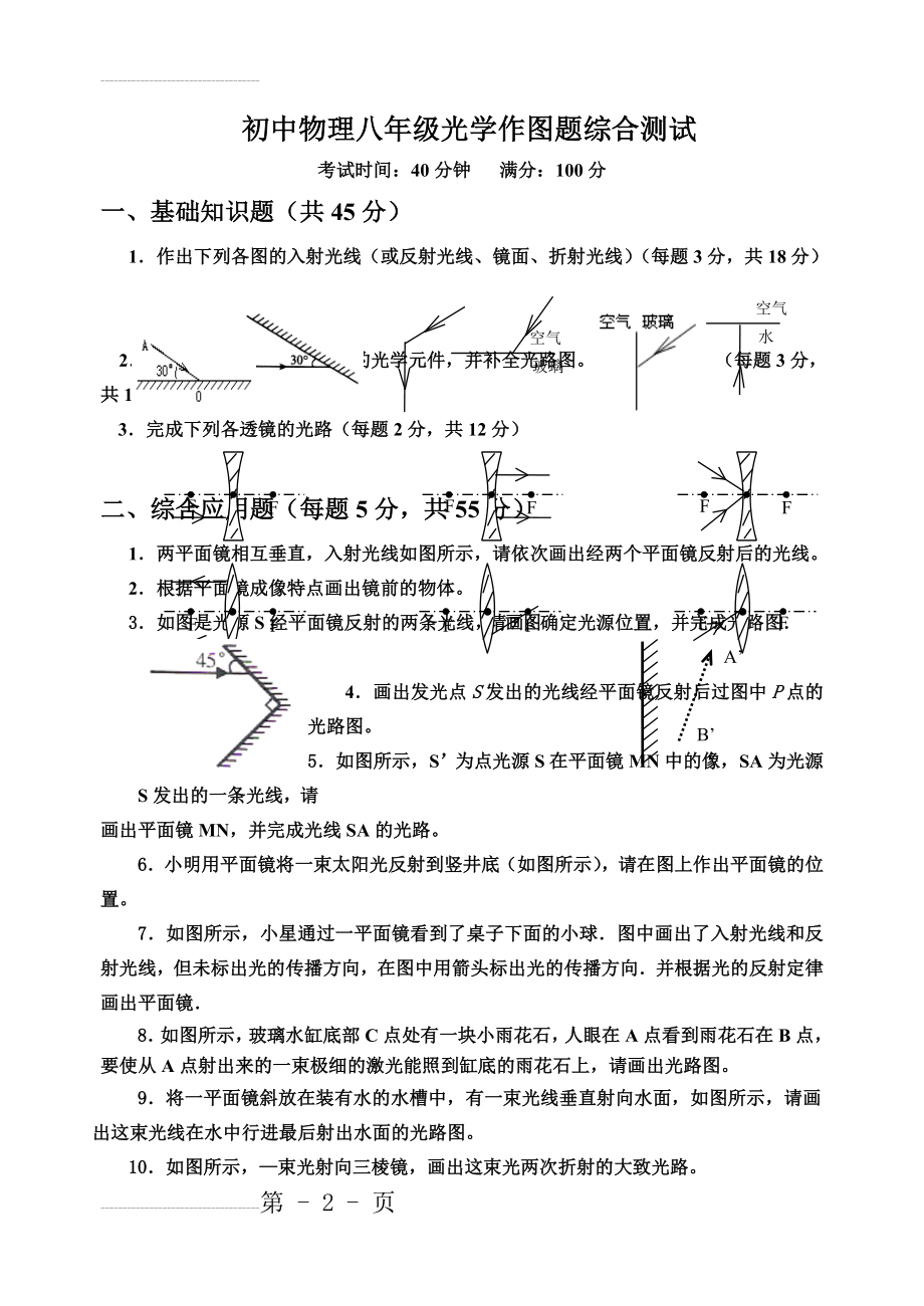 初二物理_光学作图题综合检测试题(3页).doc_第2页