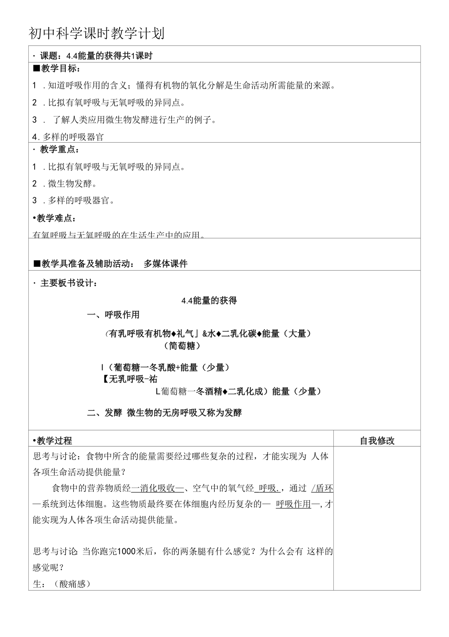 4.4 能量的获得公开课.docx_第1页