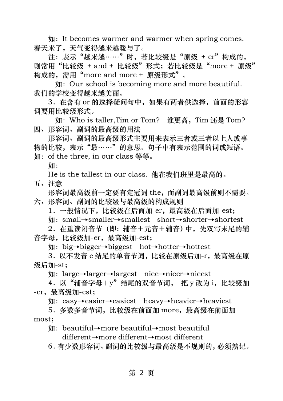 小学六年级形容词副词的比较级和最高级.docx_第2页