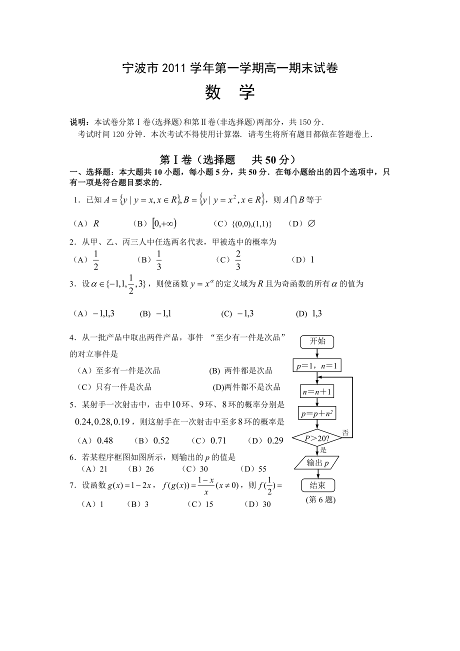 浙江省宁波市11-12学年高一上学期期末试题-数学.doc_第1页