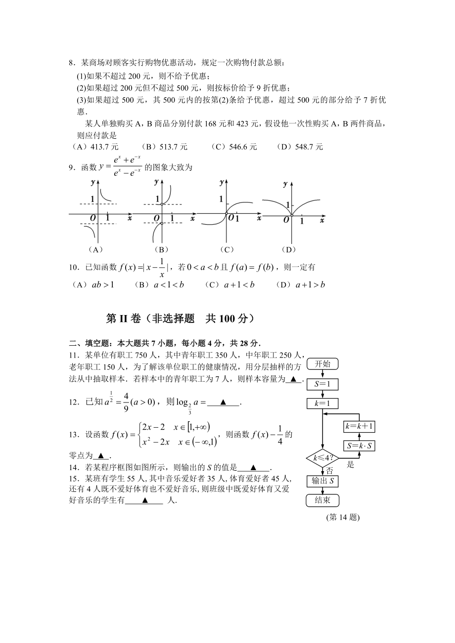 浙江省宁波市11-12学年高一上学期期末试题-数学.doc_第2页