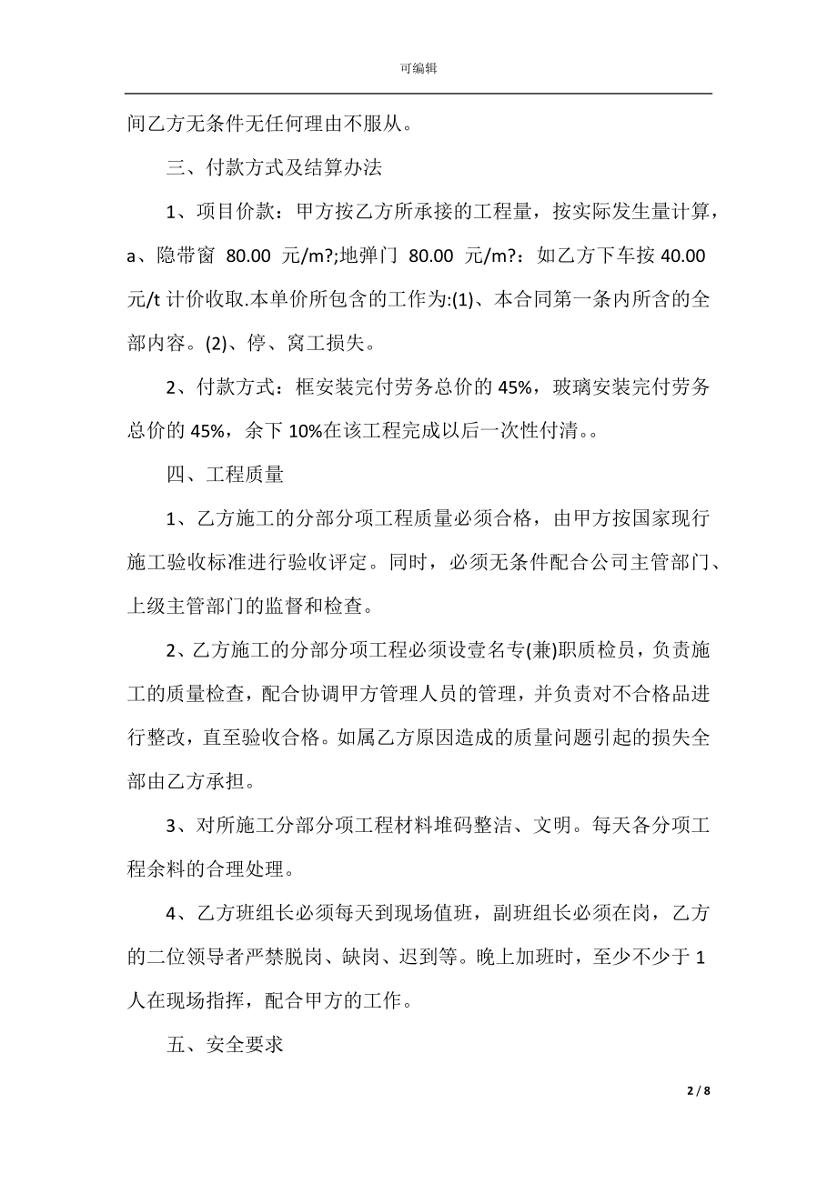 雇佣劳务合同模板大全.docx_第2页