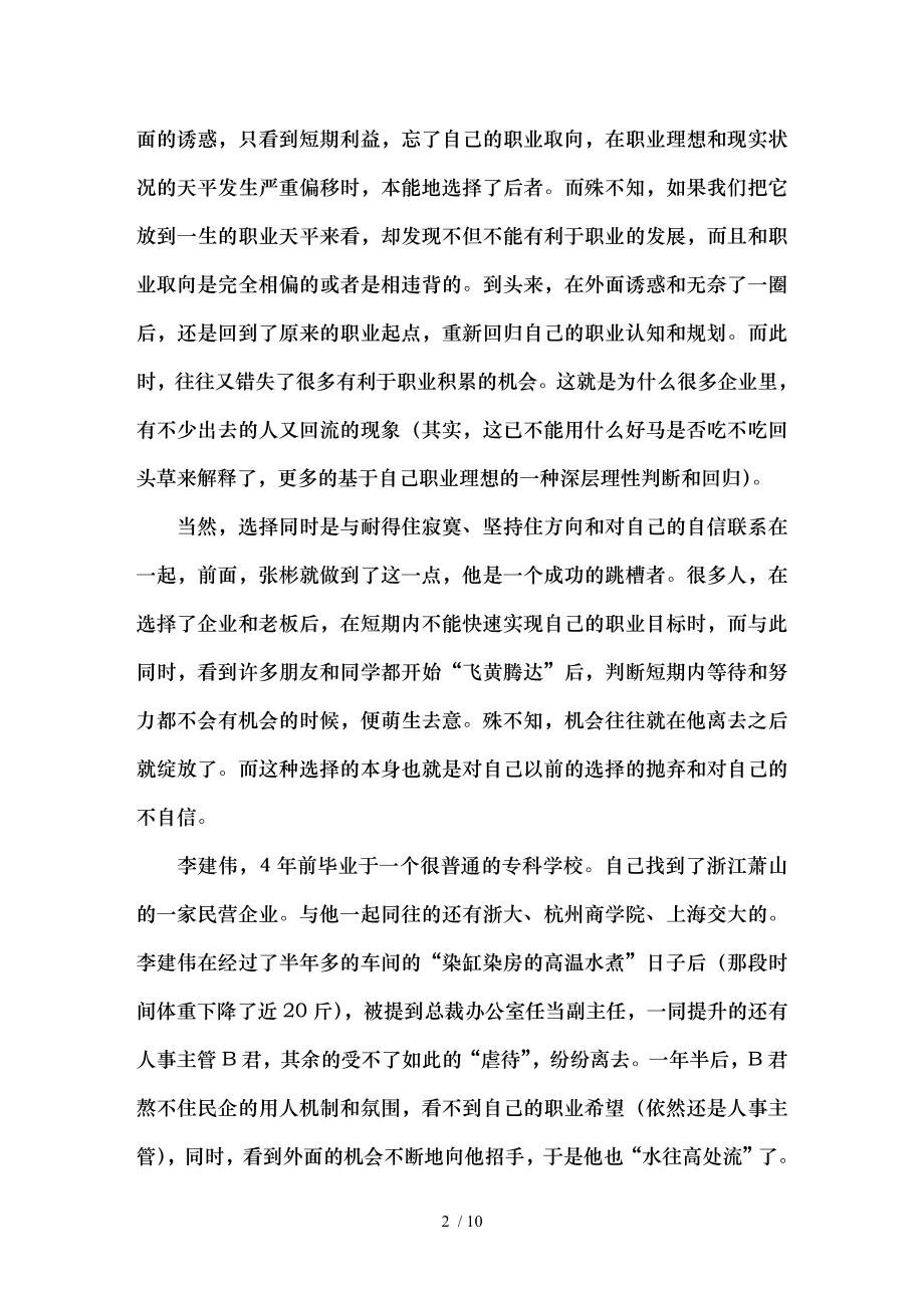 大学生职业规划跳槽短线还是长线兼谈个人职业生涯规划文库.doc_第2页